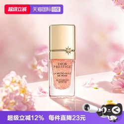 Dior/迪奥小粉钻精华花秘玫瑰微凝珠焕活精华液5ml保湿