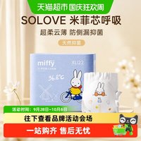 移动端、88VIP：SOLOVE 母婴米菲芯超柔纸尿裤拉拉裤0.18cm超薄防侧漏一片安睡整晚
