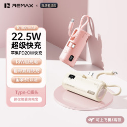 睿量 胶囊充电宝22.5W快充自带线便携小巧