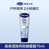 Bübchen Bubchen贝臣防风儿童高保湿面霜擦脸宝宝婴儿褪红特润秋冬润肤乳