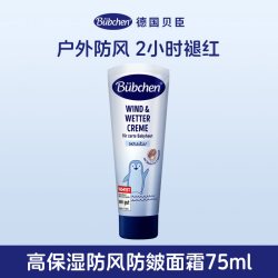 Bübchen Bubchen贝臣防风儿童高保湿面霜擦脸宝宝婴儿褪红特润秋冬润肤乳