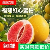 福建老树红心蜜柚 新鲜现摘 老树果味更浓 净重4-5斤（2-3粒）