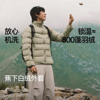 蕉下 秋冬新款白绒可机洗外套男保暖上衣户外高弹柔软棉衣