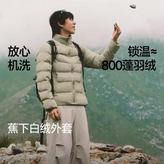 蕉下 男士夹克 白绒可机洗 高弹保暖