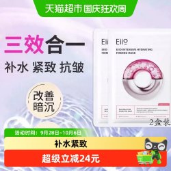 EIIO 水光弹润面膜抗皱紧致保湿缓解熬夜肌美白去黄气暗沉2盒