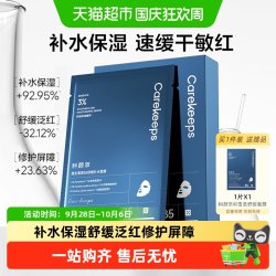 科颜萃 b5面膜积雪草补水保湿修护舒缓贴片面膜水光肌