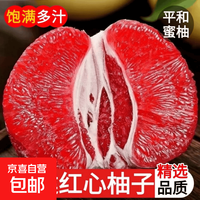 京喜加 海南 三红蜜柚 2-3 粒装 净重 4-5 斤