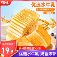宅家食光：百草味 水牛乳千层吐司 1kg