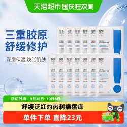绽妍 三重胶原蛋白舒缓修护面膜13片敏感肌修红血丝保湿补水
