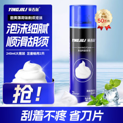 YingjiLi 英吉利 剃须泡沫 240ml
