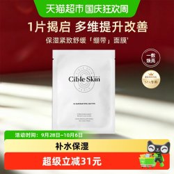 悉源地 保湿紧致舒缓贴片面膜补水保湿舒缓紧致抗皱