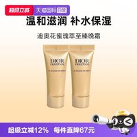 Dior 花秘瑰萃至臻夜间面霜花秘瑰萃至臻晚霜