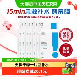 绽妍 面膜维生素B5保湿补水面膜14片敏感肌修护舒缓面膜精华帖