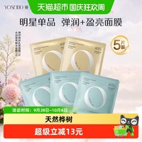 88VIP：养生堂 桦树汁补水弹润焕妍乳液面膜紧致改善粗水润盈亮弹润5