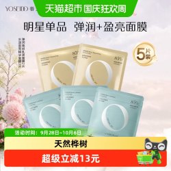 养生堂 桦树汁补水弹润焕妍乳液面膜紧致改善粗水润盈亮弹润5