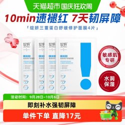 绽妍 三重B5面膜组套补水保湿舒缓修护屏障舒缓干痒敏感肌修红4片