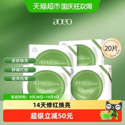 AOEO 海葡萄凝润漾颜面膜补水褪红修护舒缓海藻4盒
