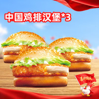 美团 中国鸡排汉堡3个