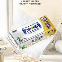 清洁收纳：心相印 厨房湿巾清洁去油污抽取式厨房专用湿纸巾