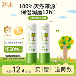 润本 滋润呵护植物果油婴儿护唇膏 4g*2支