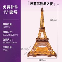 亲子时光：若来 埃菲尔铁塔之夜3d立体拼图木质拼装模型建筑成人积木