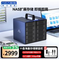 ACASIS 十盘位硬盘柜 企业级移动多盘位硬盘盒 2.5/3.5英寸磁盘阵列SATA串口机械硬盘