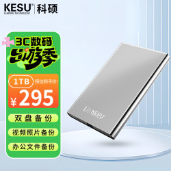 科硕 1TB 移动硬盘 双盘备份USB3.0 大容量外接机械硬盘 海量存储 手机连接 2.5英寸 办公存储