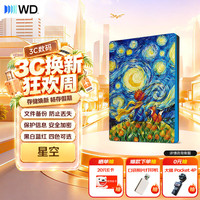 西部数据(WD)移动硬盘2TB USB3.0 2.5英寸 机械硬盘 笔记本电脑外接 加密备份 大容量存储 彩绘定制款星空