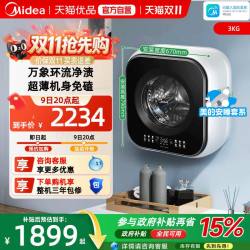 美的 迷你洗衣机挂壁式3kg洗烘一体超薄除螨除真菌MD30MINIMAX