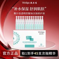 敷尔佳 透明质酸修复液次抛精华液换季补水敏感肌保湿滋润修护