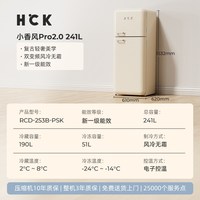 哈士奇 RCD-253B-PSK 变频风冷 复古冰箱