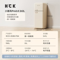 哈士奇 RCD-253B-PSK 变频风冷 复古冰箱