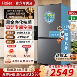 海尔 BCD-500WGHFD4DS9U1 十字对开门 一级变频风冷无霜冰箱
