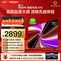 小米 REDMI 红米 A 2025款 L75MA-RAE 液晶电视 75英寸 4K