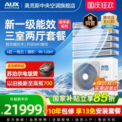 奥克斯 一拖五6匹中央空调家用全直流变频三室两厅多联