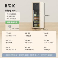哈士奇 GC-136D-FSK 复古透明 冰吧