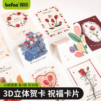 得印 3D贺卡明信片手写贺卡小卡片圣诞节日祝福卡片表白节日生日卡片仪式感diy立体玫瑰花折卡30张4268