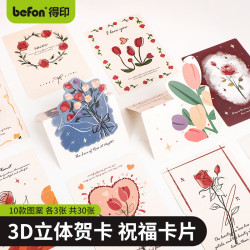 得印 3D贺卡明信片手写贺卡小卡片圣诞节日祝福卡片表白节日生日卡片仪式感diy立体玫瑰花折卡30张4268
