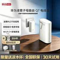 移动端：华为 路由器Q6 网线版优享版 子路由 搭配套装使用 即插即用 一拖六