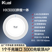 移动端：爱快 WiFi6吸顶路由器3000兆iKuai爱快吸顶ap千兆吊顶式双频全屋无线wifi覆盖ac+ap组网POE供电无缝漫游HX3000