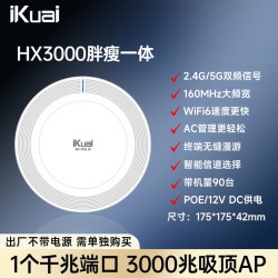 爱快 WiFi6吸顶路由器3000兆iKuai爱快吸顶ap千兆吊顶式双频全屋无线wifi覆盖ac+ap组网POE供电无缝漫游HX3000