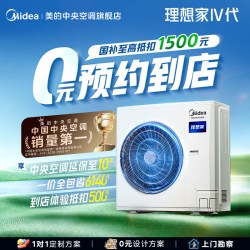 美的 理想家四代六匹一拖四三室一厅大平层中央空调