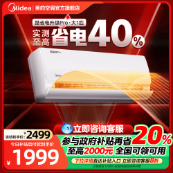 美的 空调酷省电pro挂机大1匹新一级能效冷暖官方正品卧室家用挂机
