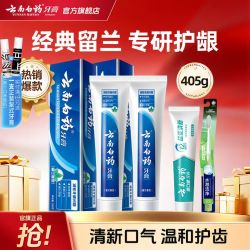 云南白药 牙膏清新口气洁净口腔减轻牙龈问题 留兰香型 留兰 180g*2支 +冰柠45g+牙刷