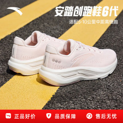安踏 创跑6代丨缓震舒适软底跑步鞋女秋季透气耐磨运动鞋122535555 余粉白/霜降粉-6 36.5
