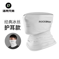 洛克兄弟 冰丝透气防晒 骑行面罩