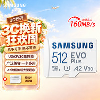 三星 TF(MicroSD)高速存储卡 EVO白卡行车记录仪手机平板switch游戏机A2内存卡 512G