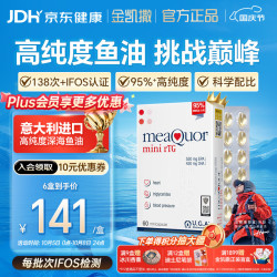 金凯撒 迷你95%~97%高纯度深海鱼油omega-3成人中老年DHA+EPA RTG60粒