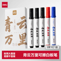 得力 青云万里粗头可擦易擦白板笔顺滑耐磨耐用 办公文具会议老师培训教学 3黑1红1蓝 SK202