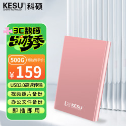 科硕 移动硬盘 500GB  USB3.0 K201 2.5英寸尊贵金属樱花粉外接机械硬盘存储文件照片备份 大U盘